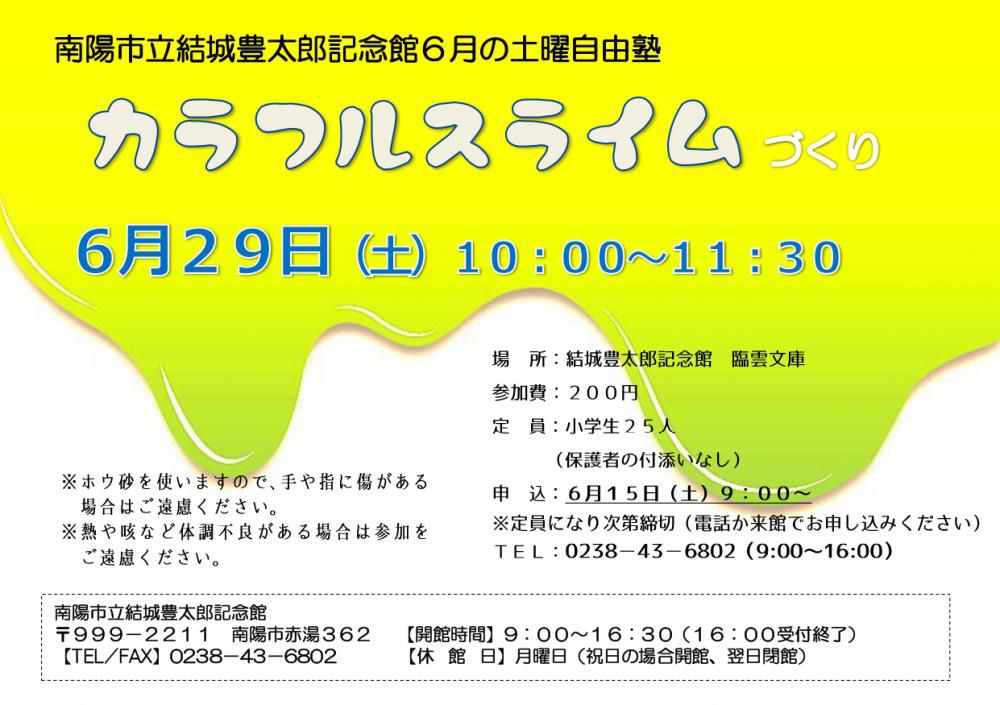 今年度最初の土曜自由塾です