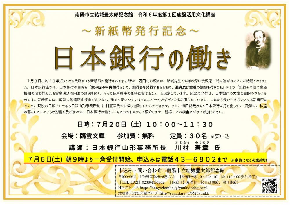 ７月の施設活用文化講座「新紙幣発行記念・日本銀行の働き」