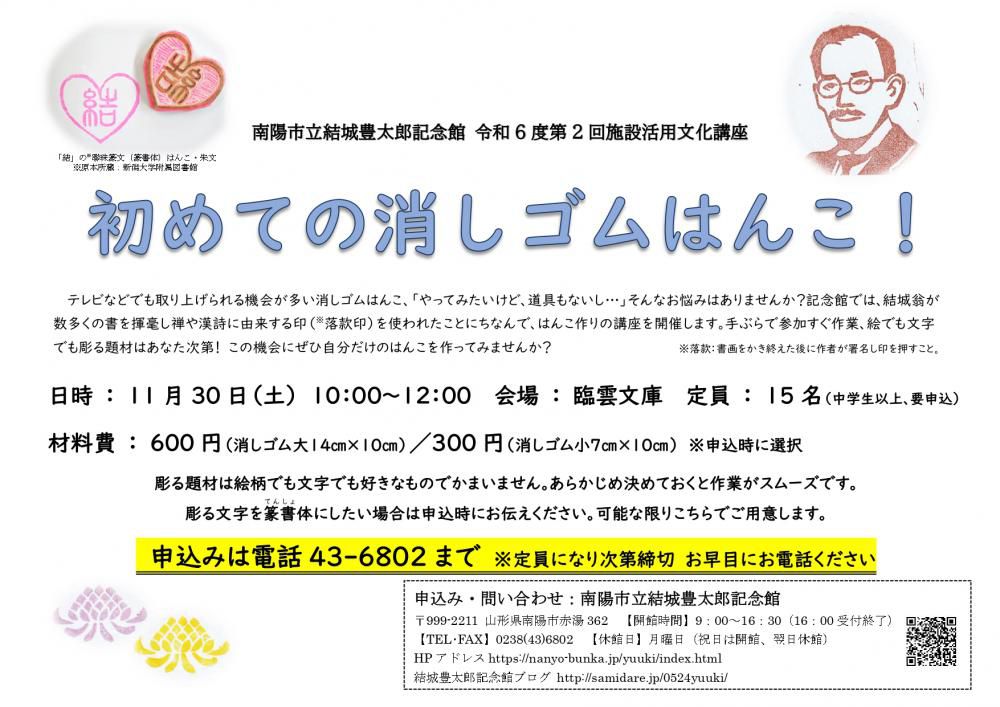 施設活用文化講座「初めての消しゴムはんこ」開催のお知らせ