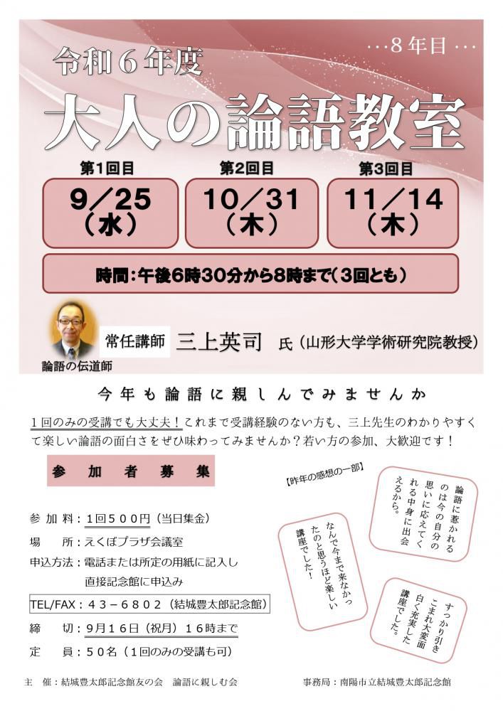 １１月１４日に「大人の論語教室」３回目が開催されます