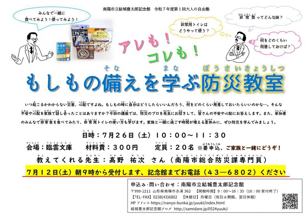 大人の自由塾（子どもも可♪）開催のお知らせ