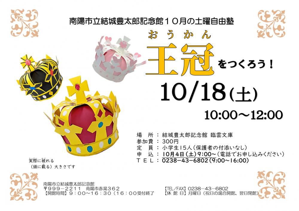 １０月の土曜自由塾