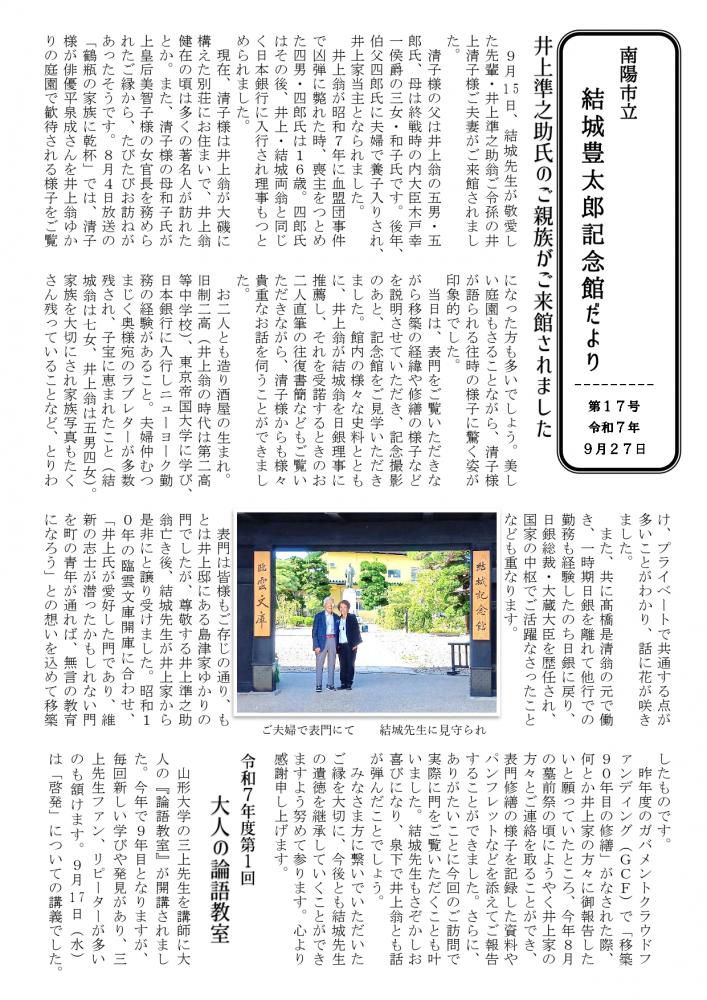 記念館だより第１７号（２０２５／９／２７）