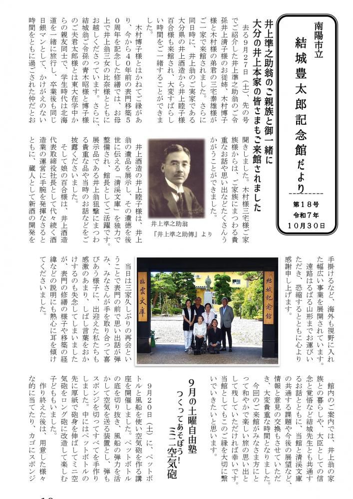 記念館だより第１８号（２０２５／１０／３０）