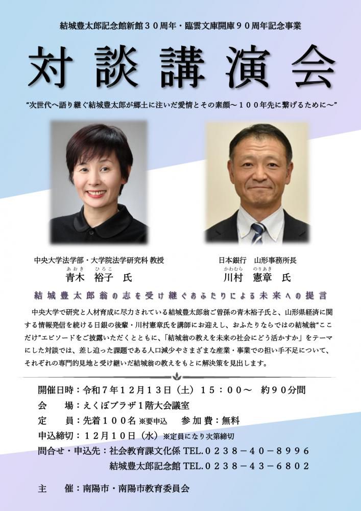 結城翁じるしの紅白大福餅をおふるまい！対談講演会にぜひご参加ください　※追記あり