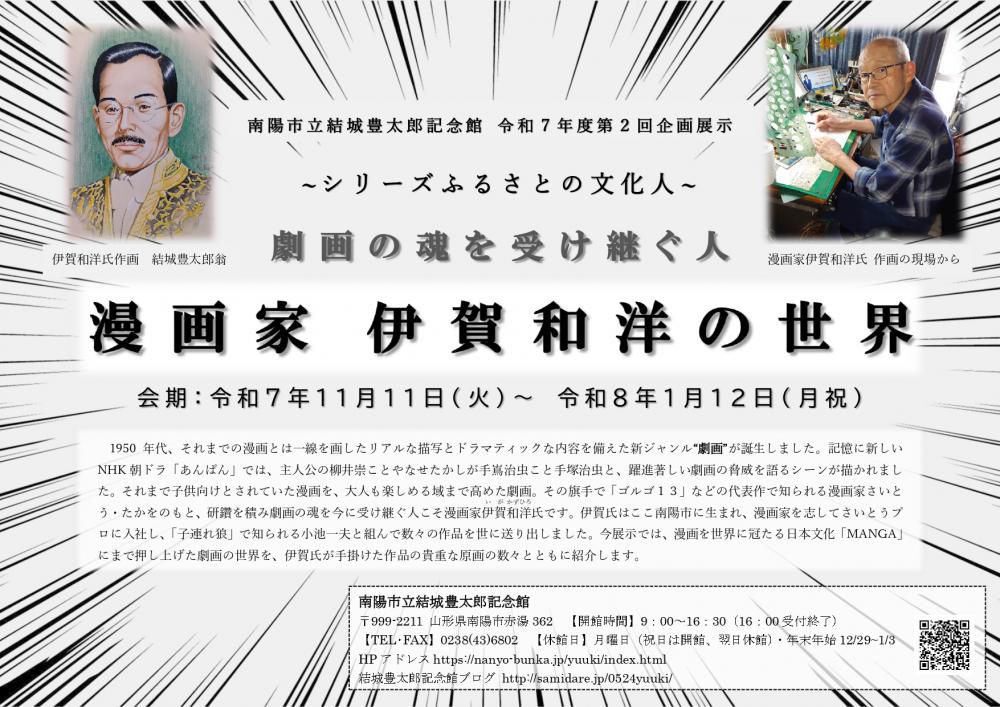 企画展「劇画の魂を受け継ぐ人・漫画家伊賀和洋の世界」スタート！