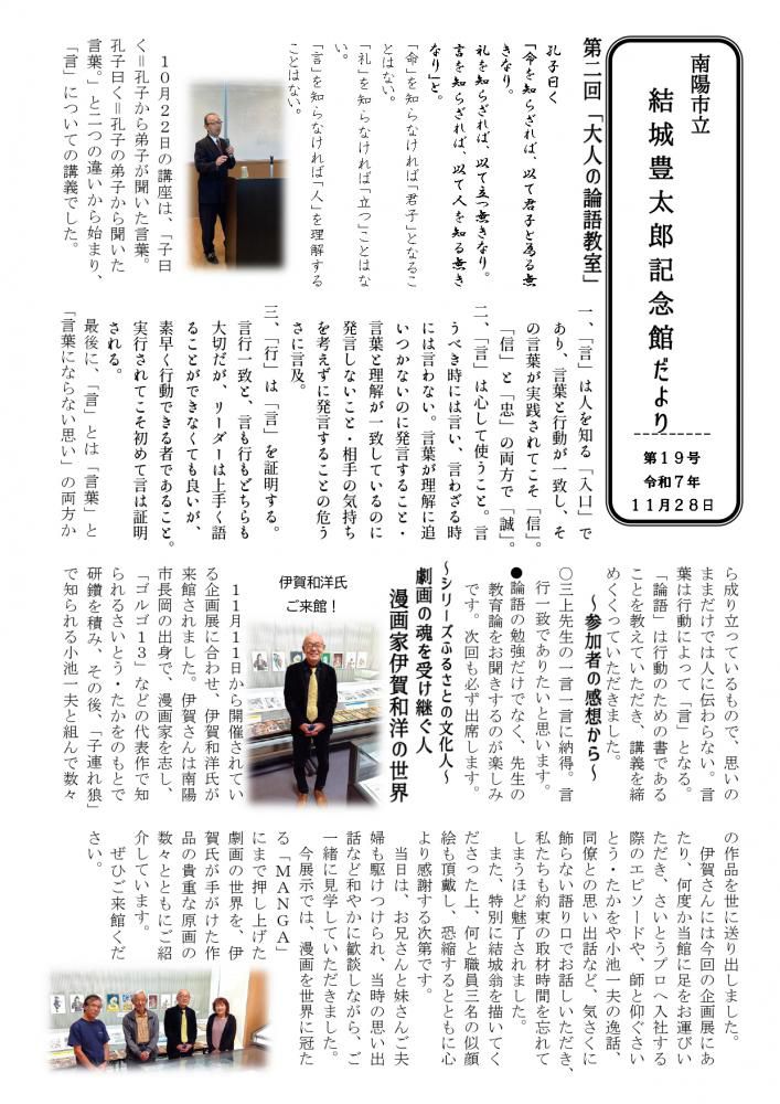 記念館だより第１９号（2025／11／28）