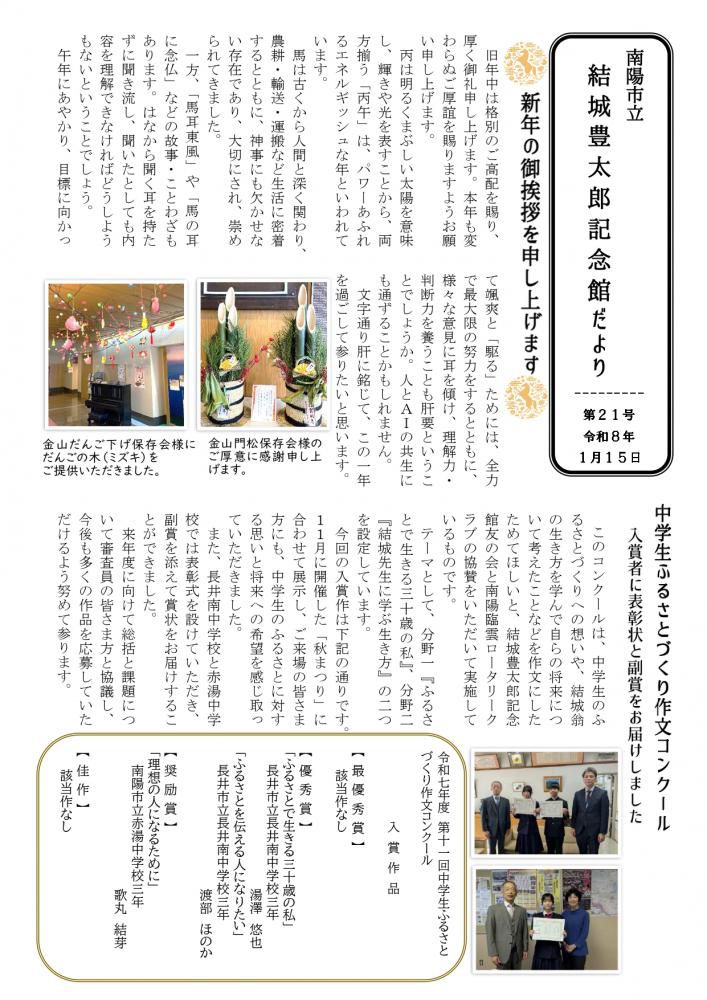 記念館だより第２１号（2026／１／15）