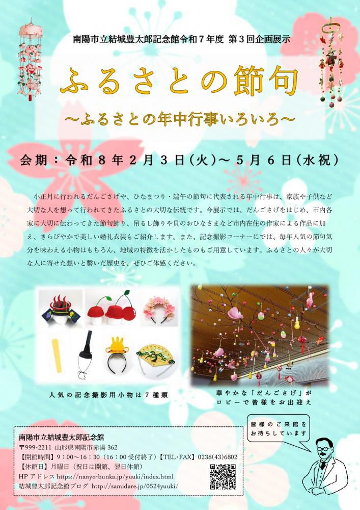 今年も開催『ふるさとの節句展』スタートです！