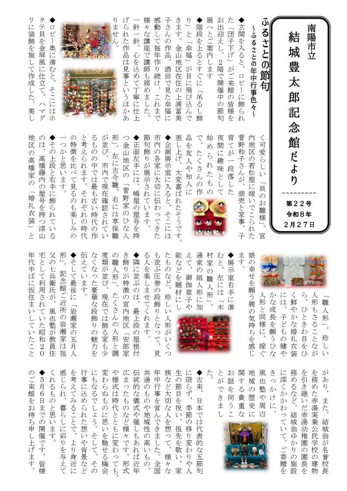 記念館だより第２２号（2026／2／27）