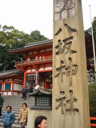 京都八坂神社に・・・あ！？あの人がいた！！