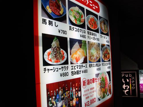 南陽市赤湯 居酒屋 湯の華 ひがないちにち
