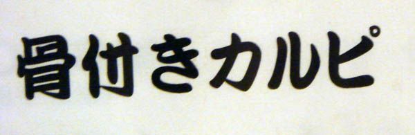 印字ミス？それとも・・・