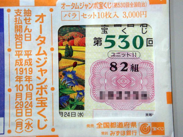 宝くじ【５，０００万円】当たりました！？