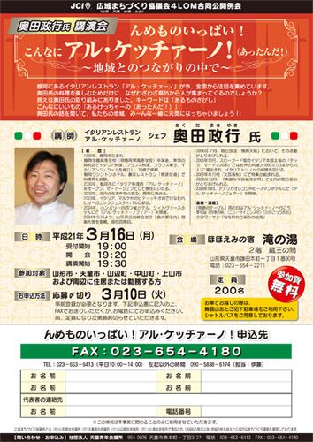 ※無料※　イタリアンレストラン『アル・ケッチァーノ』シェフ講演会