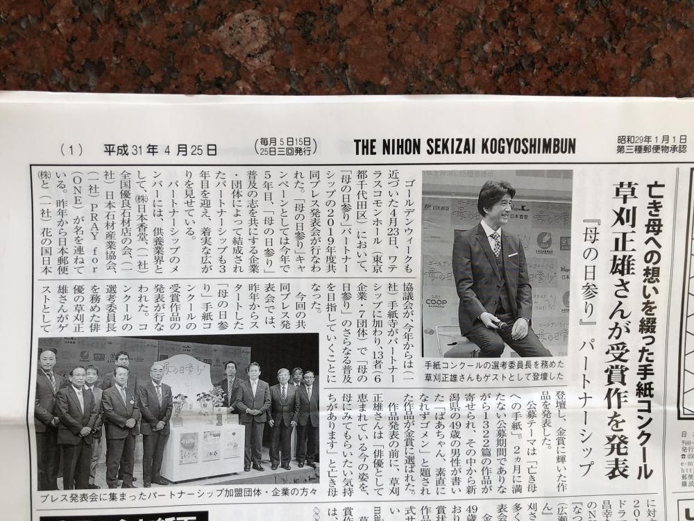 ★石屋のおっか★母の日参り