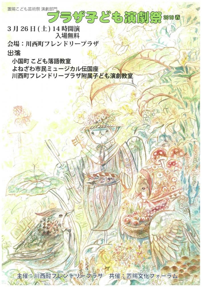 置賜こども芸術祭【演劇部門】の開催について