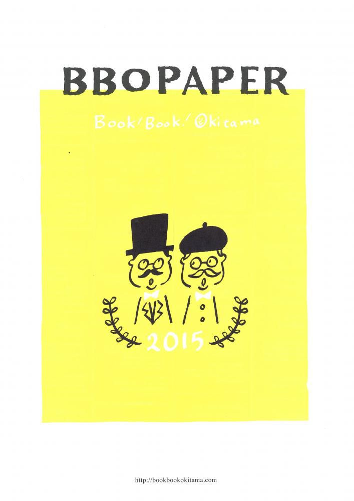 置賜文化フォーラム共催事業(地域文化振興支援事業)ご紹介① 「Book!Book!Okitama2015」