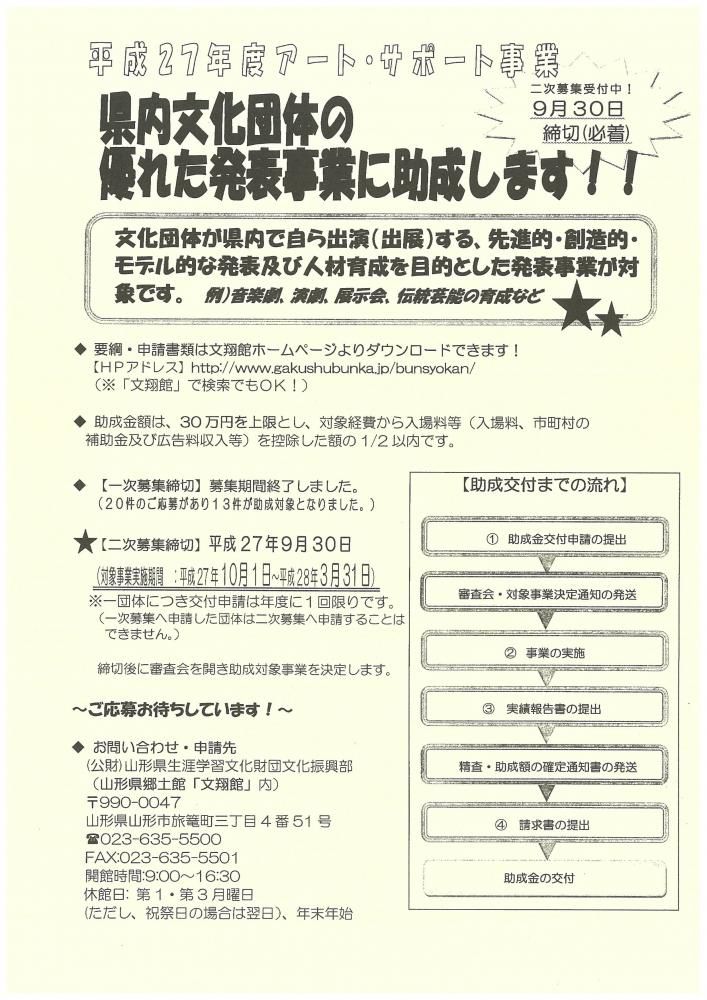 文翔館助成事業のお知らせ（アートサポート事業）