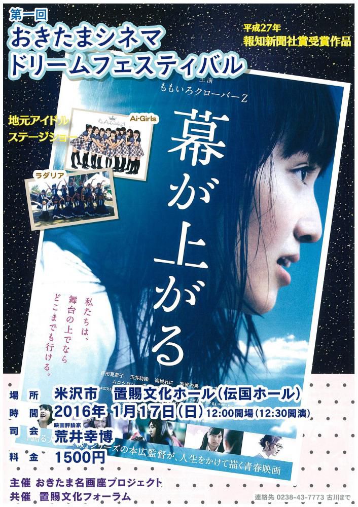 置賜文化フォーラム共催事業(地域文化振興支援事業)ご紹介⑨「おきたまシネマドリームフェスティバル」