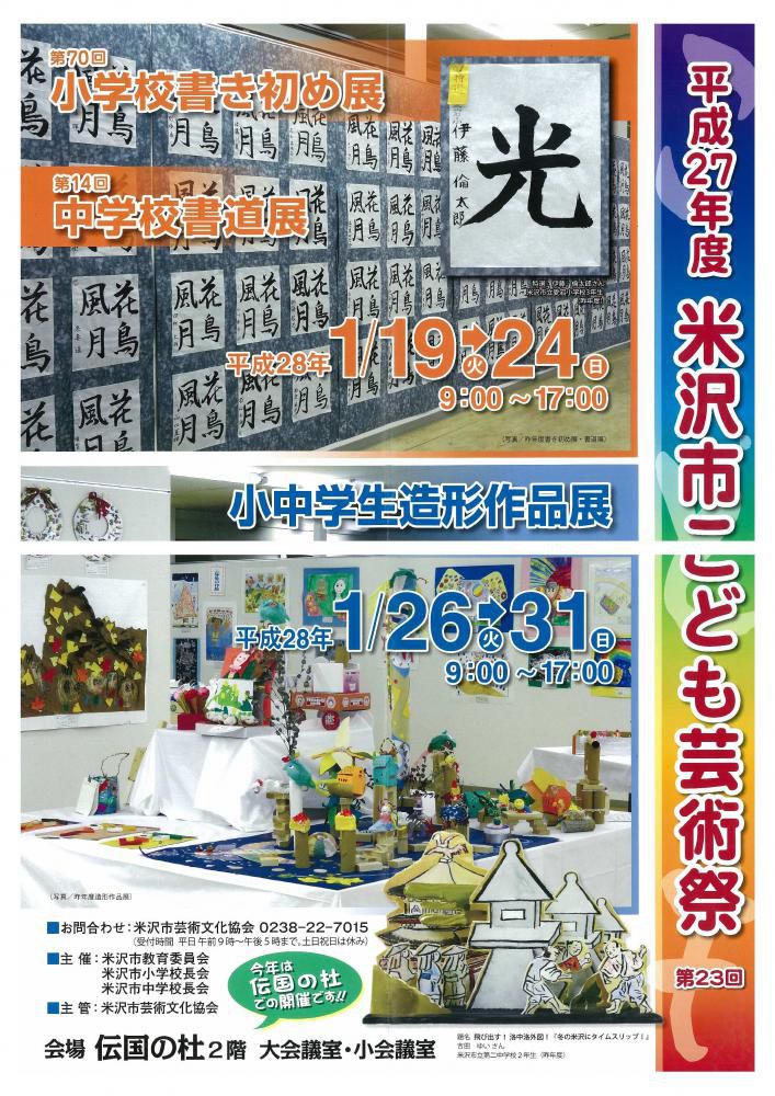 平成27年度米沢市こども芸術祭開催!