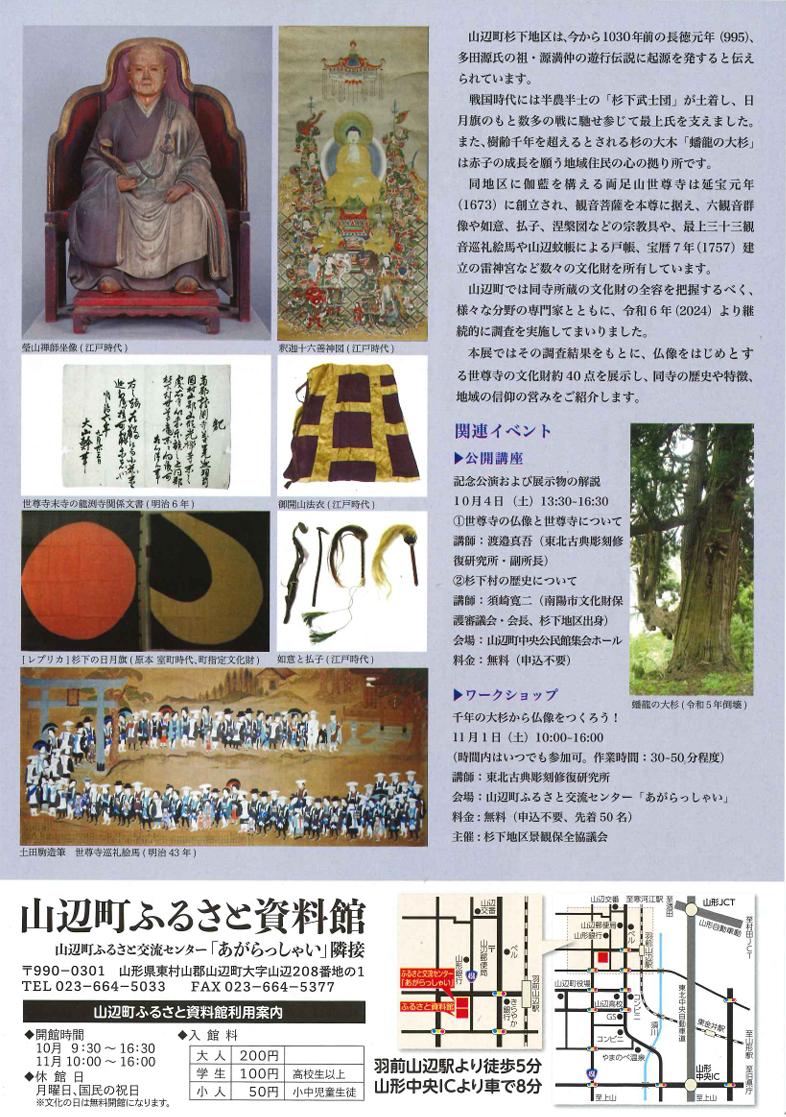 「杉下地区と世尊寺～地域が紡いだ祈りの歴史～」開催！