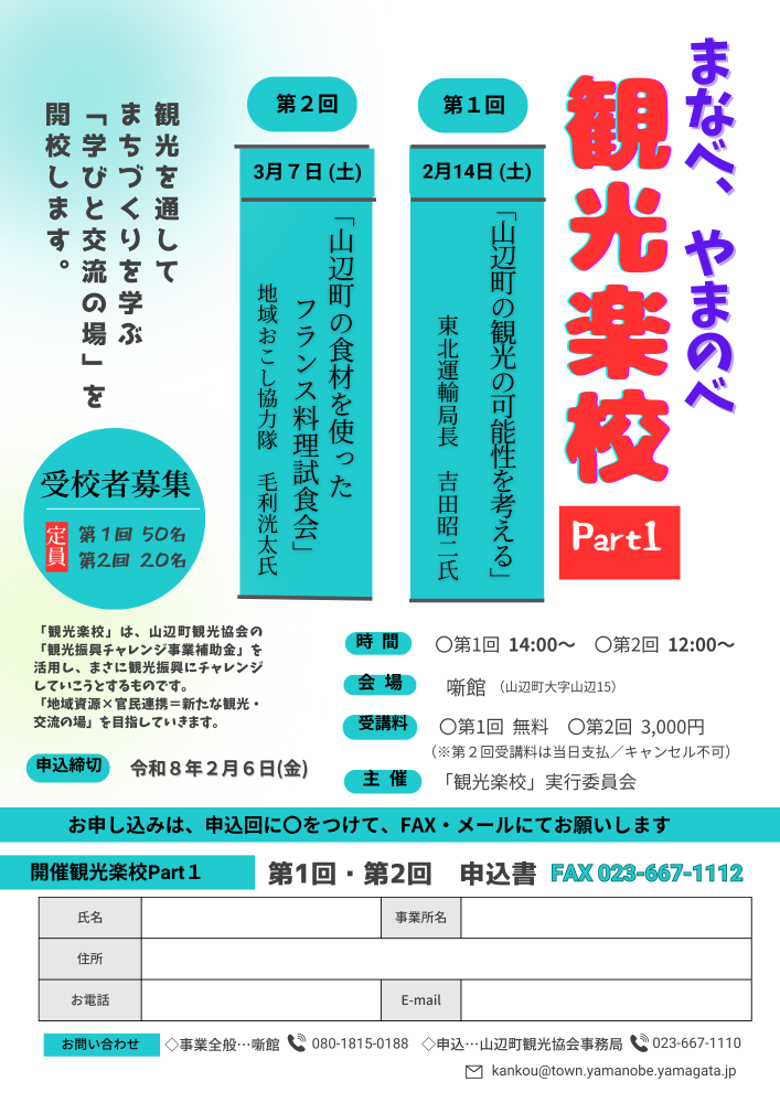 「観光楽校」を開催します!