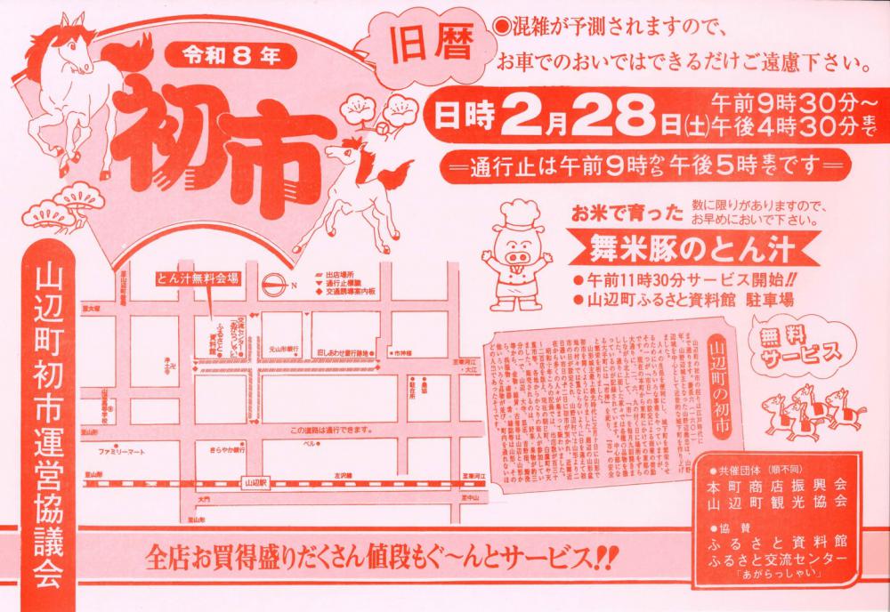 「旧暦・山辺町初市」が開催されます