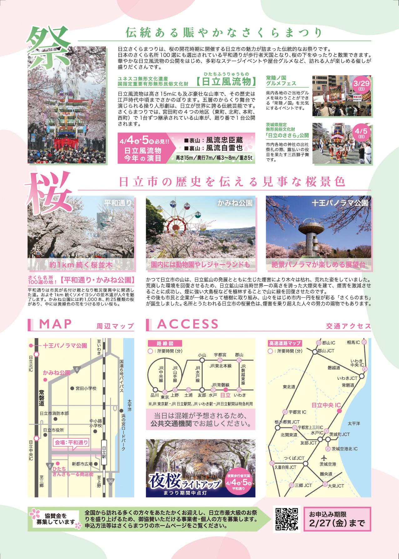 「第61回日立さくらまつり」に出店!