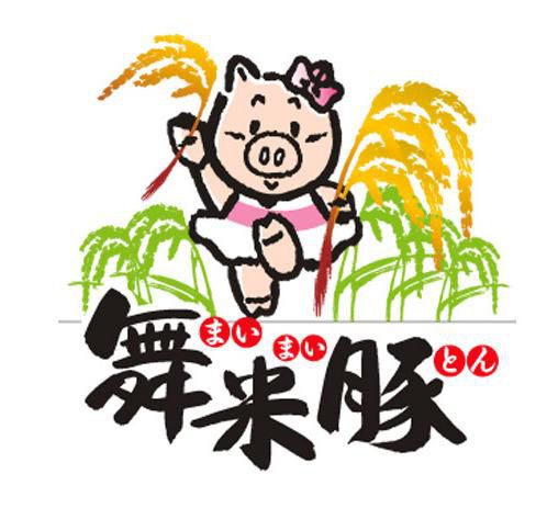 ～舞米豚活用～第８回「自慢のアイデア料理フェスタ」参加者募集！