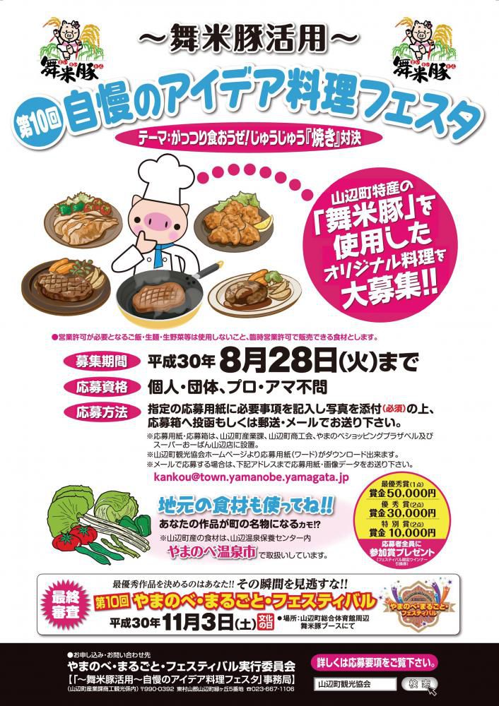 舞米豚活用～第10回自慢のアイデア料理フェスタのレシピ募集！