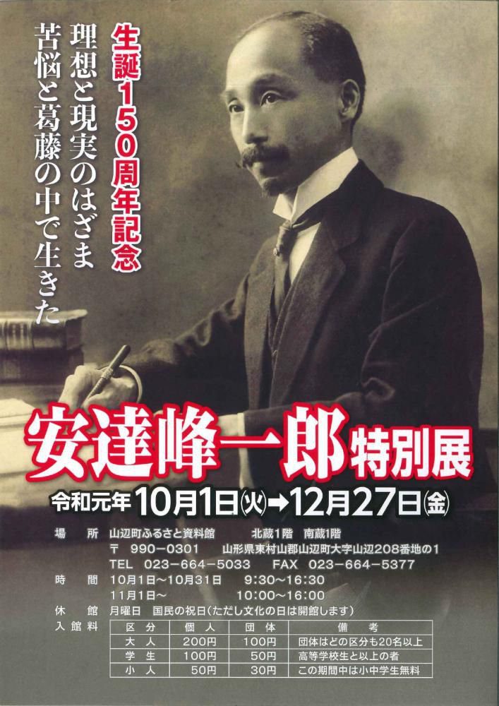 ふるさと資料館「生誕１５０周年記念　安達峰一郎特別展」