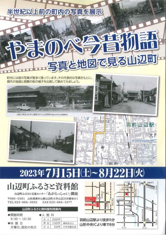 ふるさと資料館企画展「やまのべ今昔物語」