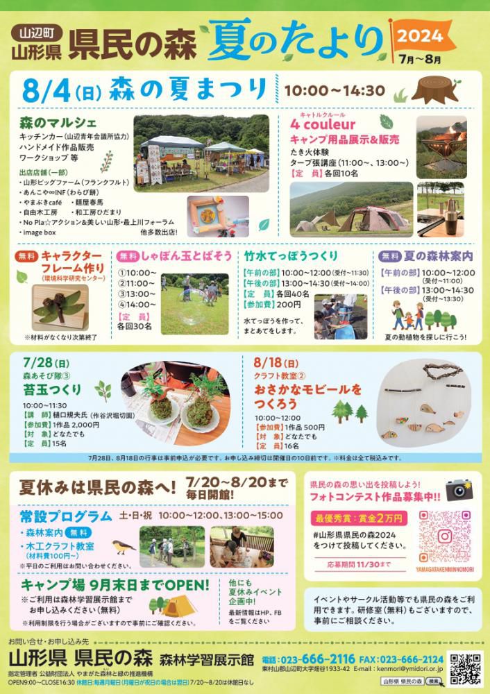 「森の夏まつり」が開催されます！