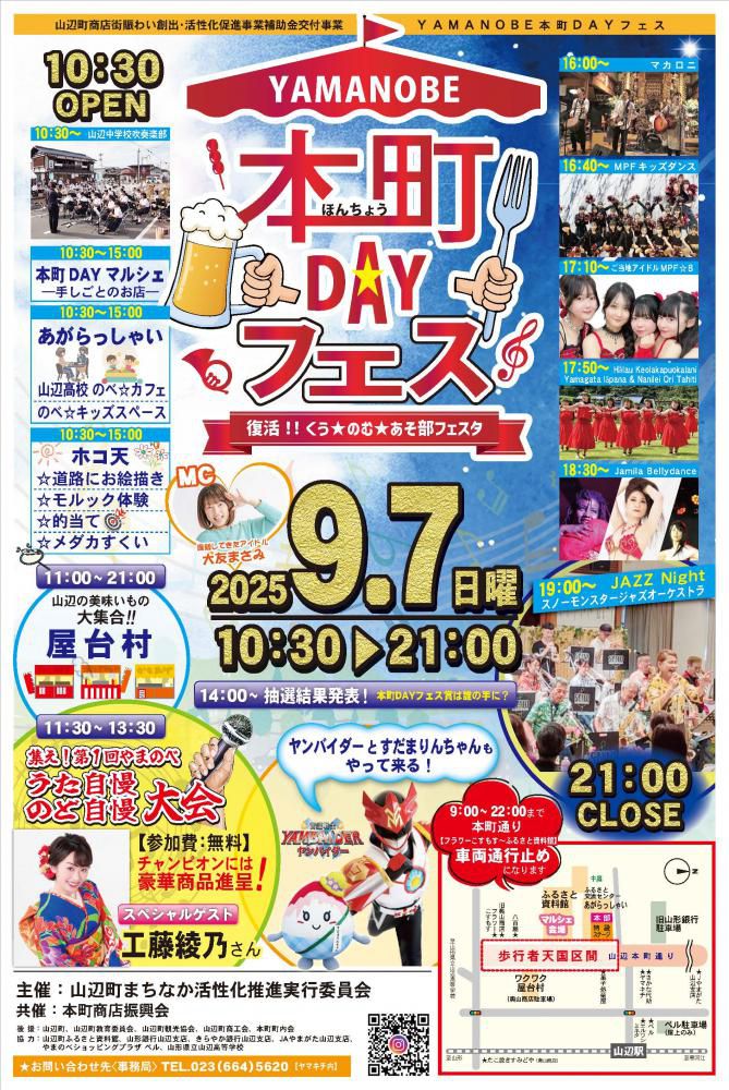 「YAMANOBE本町DAYフェス」が開催されます！