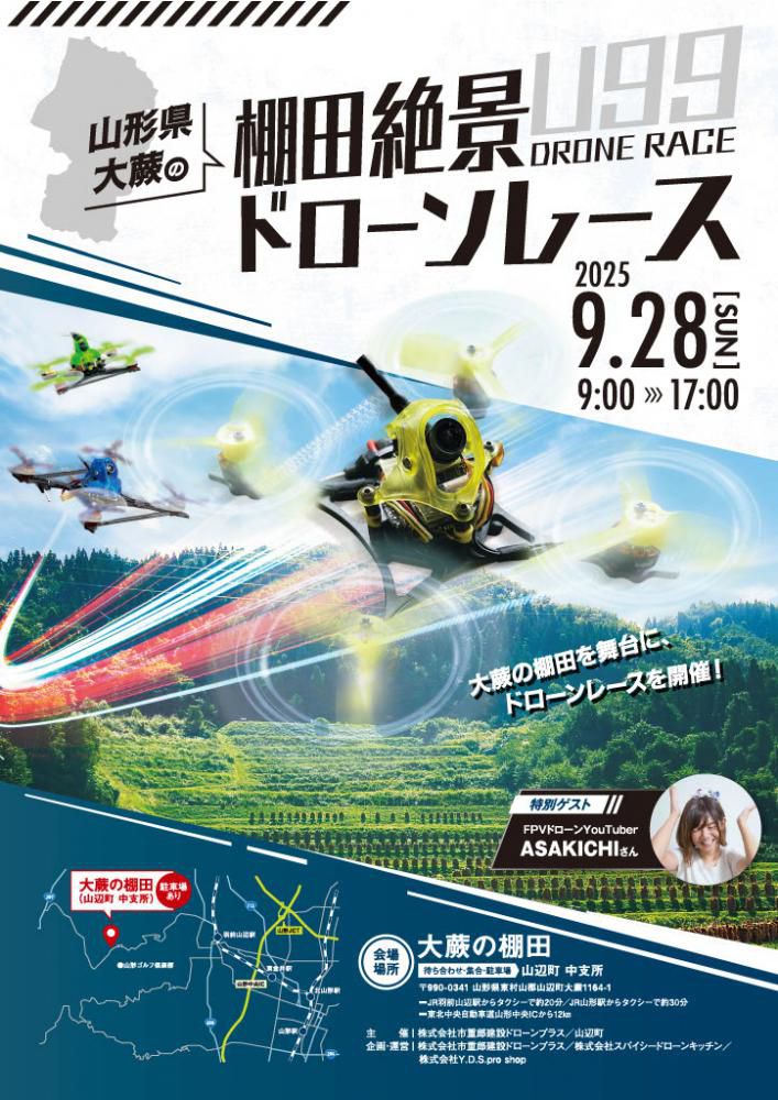 「棚田絶景ドローンレース」を開催します！