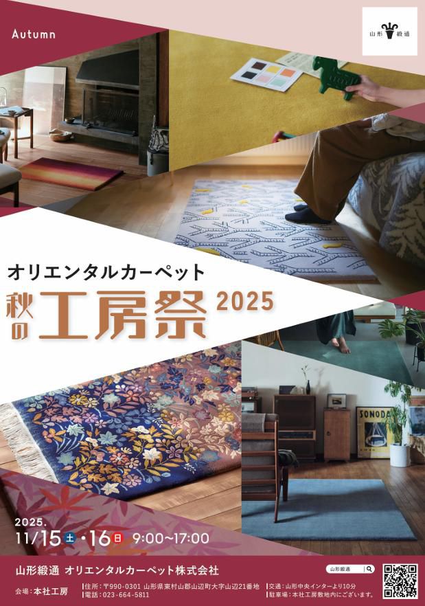 オリエンタルカーペット秋の工房祭2025