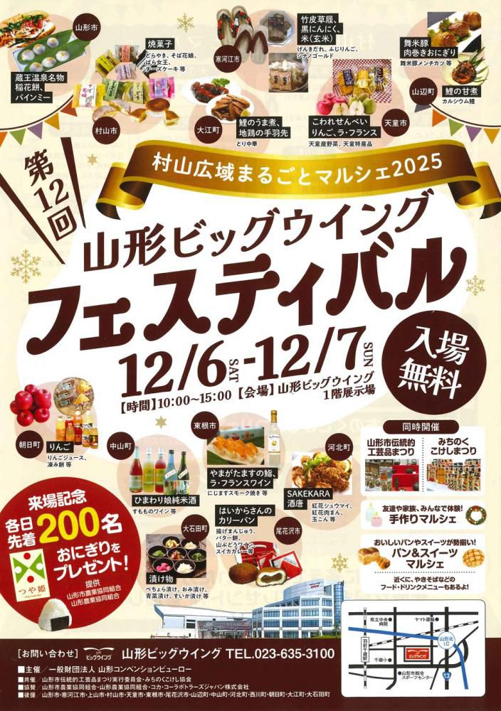 「第12回山形ビッグウイングフェスティバル」開催!