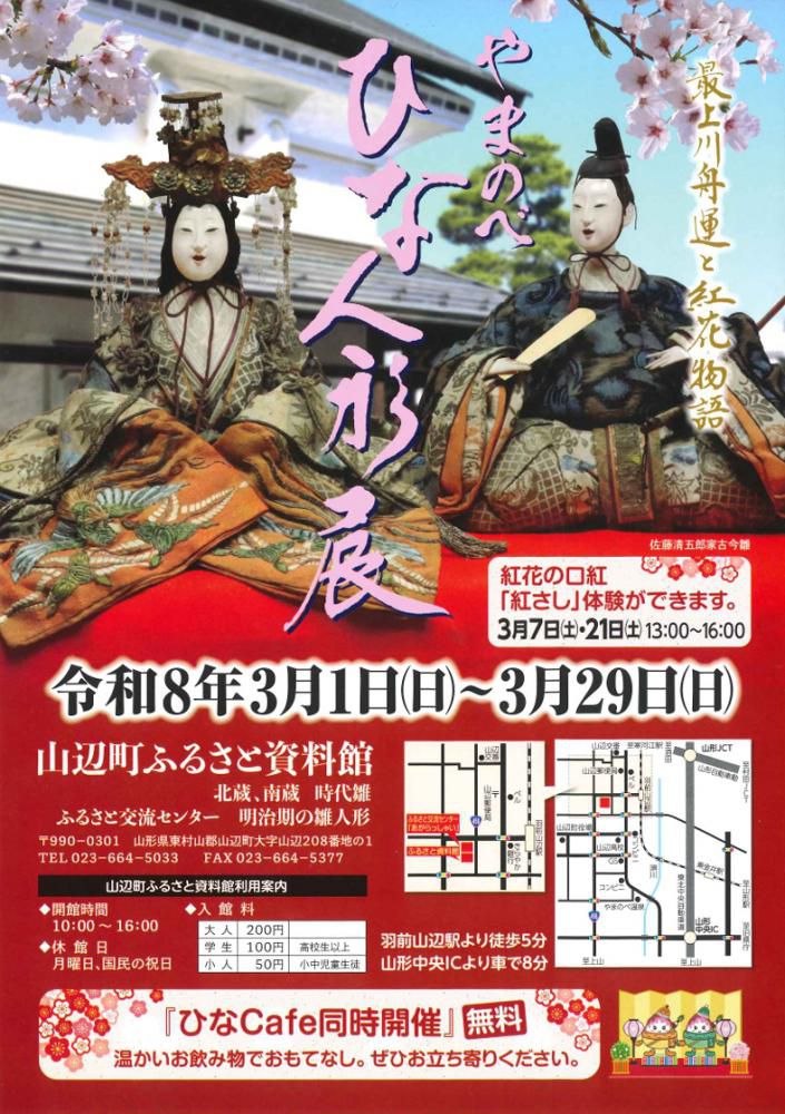 「やまのべ ひな人形展」が開催されます