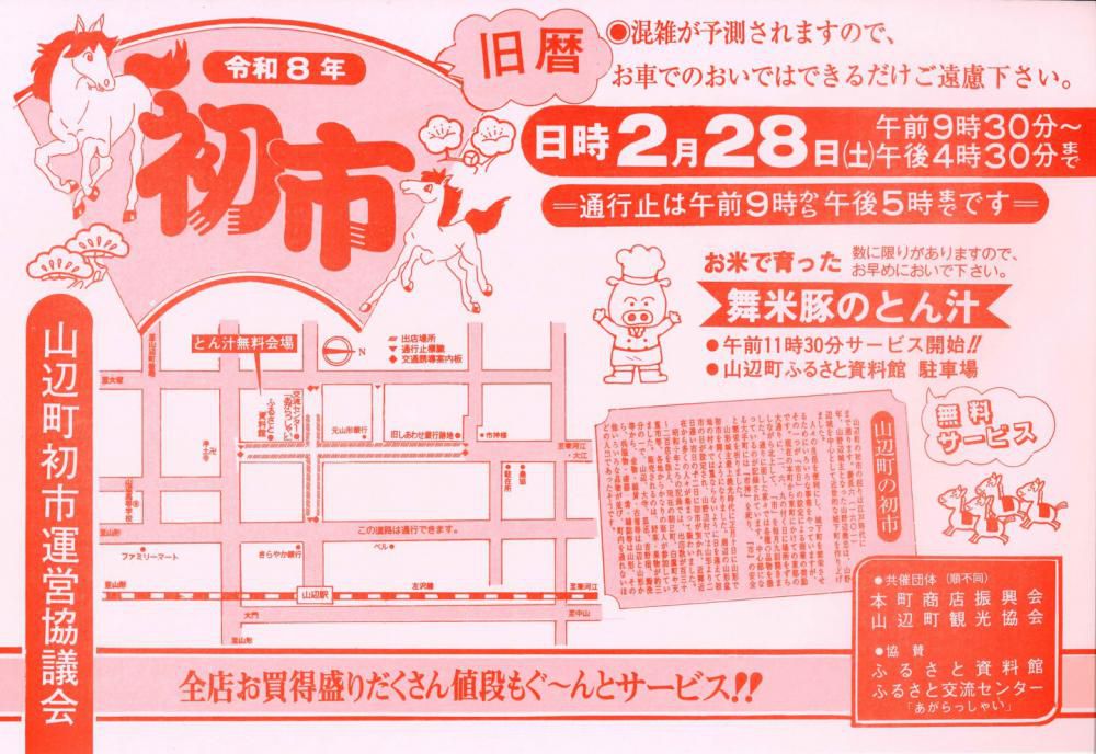 「旧暦・山辺町初市」が開催されます