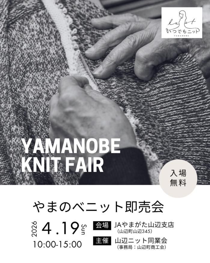 「YAMANOBE KNIT FAIR」を開催します！