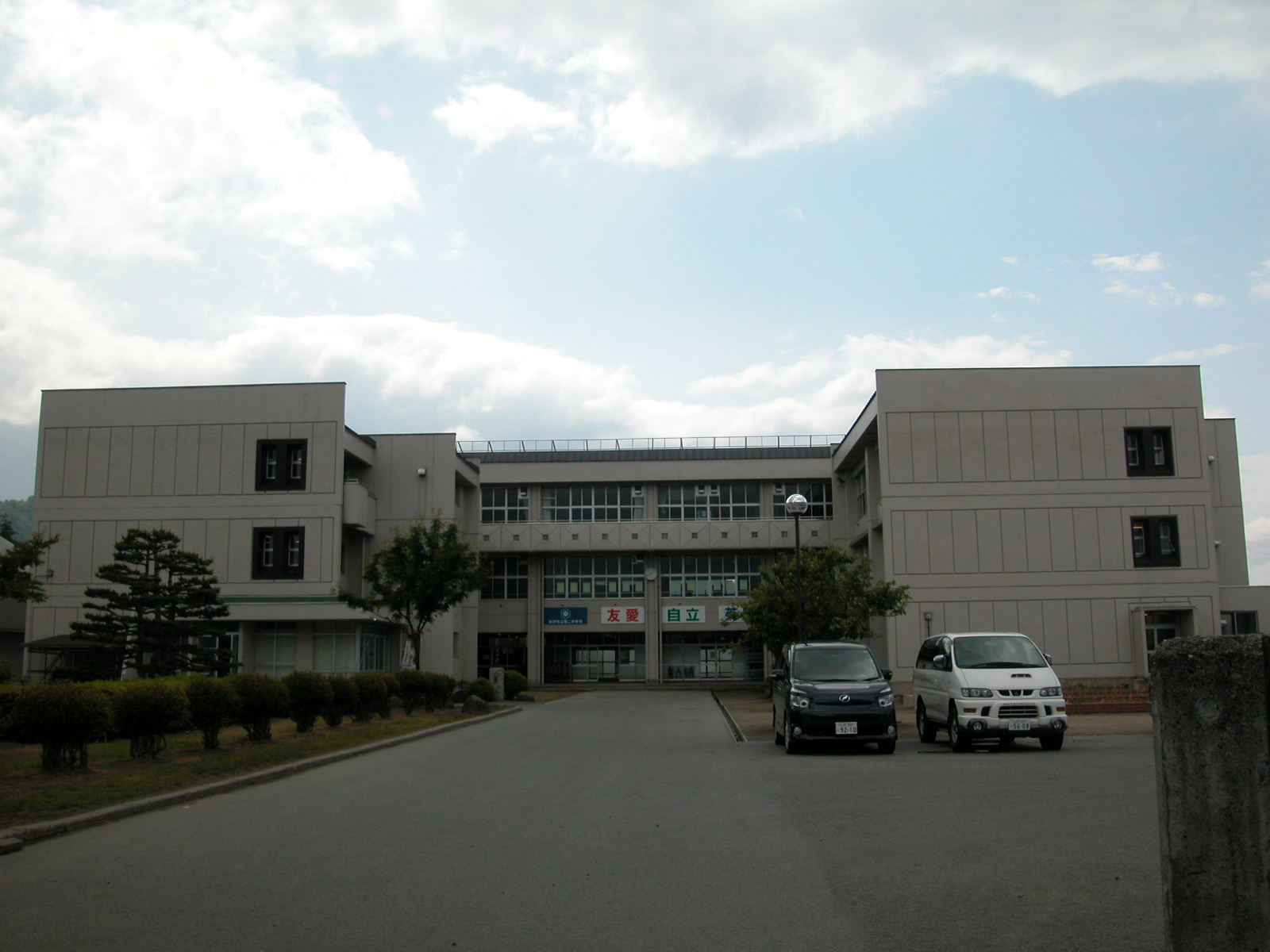 米沢市立第二中学校：相田建設株式会社｜米沢・南陽・高畠のリフォーム・不動産・新築住宅