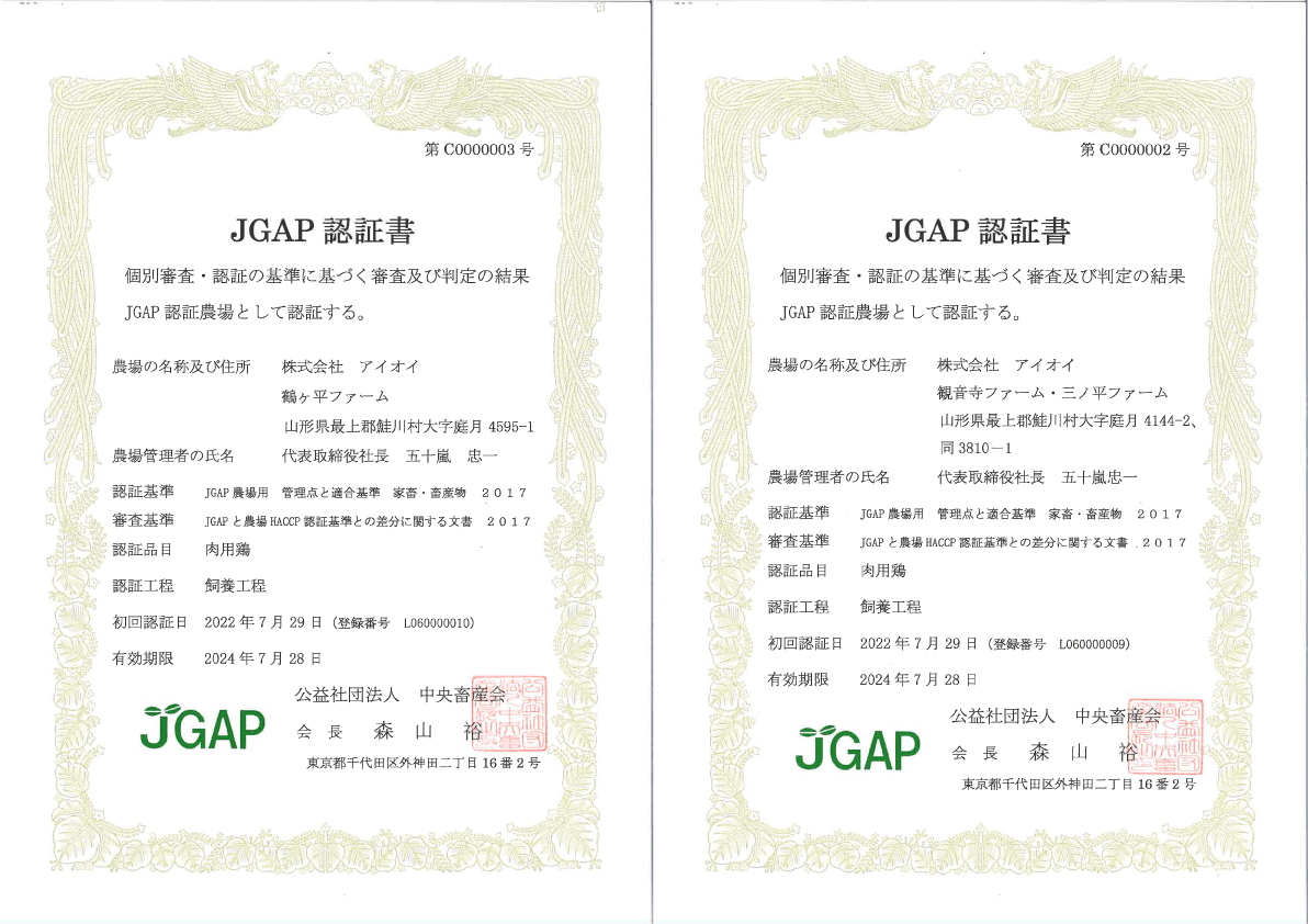 JGAP（家畜・畜産物）認証＿令和4年