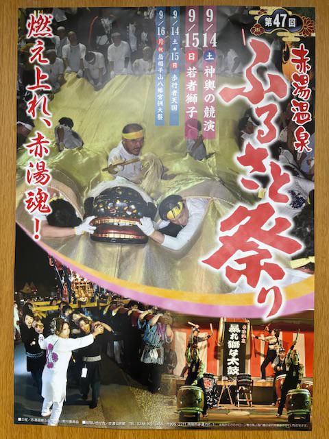 赤湯温泉ふるさと祭り