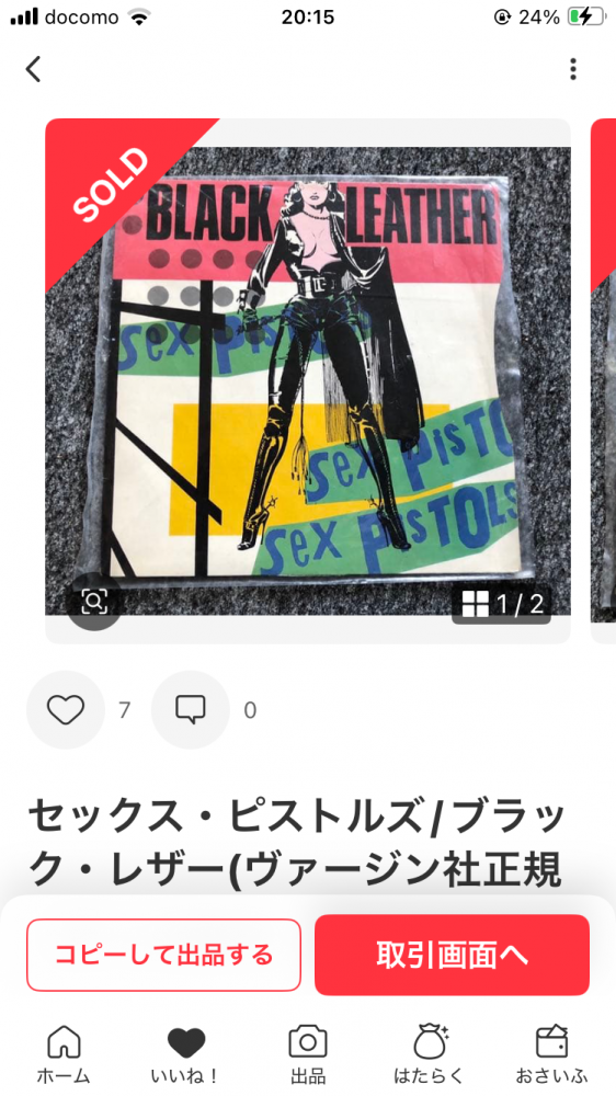 永遠のピストルズ