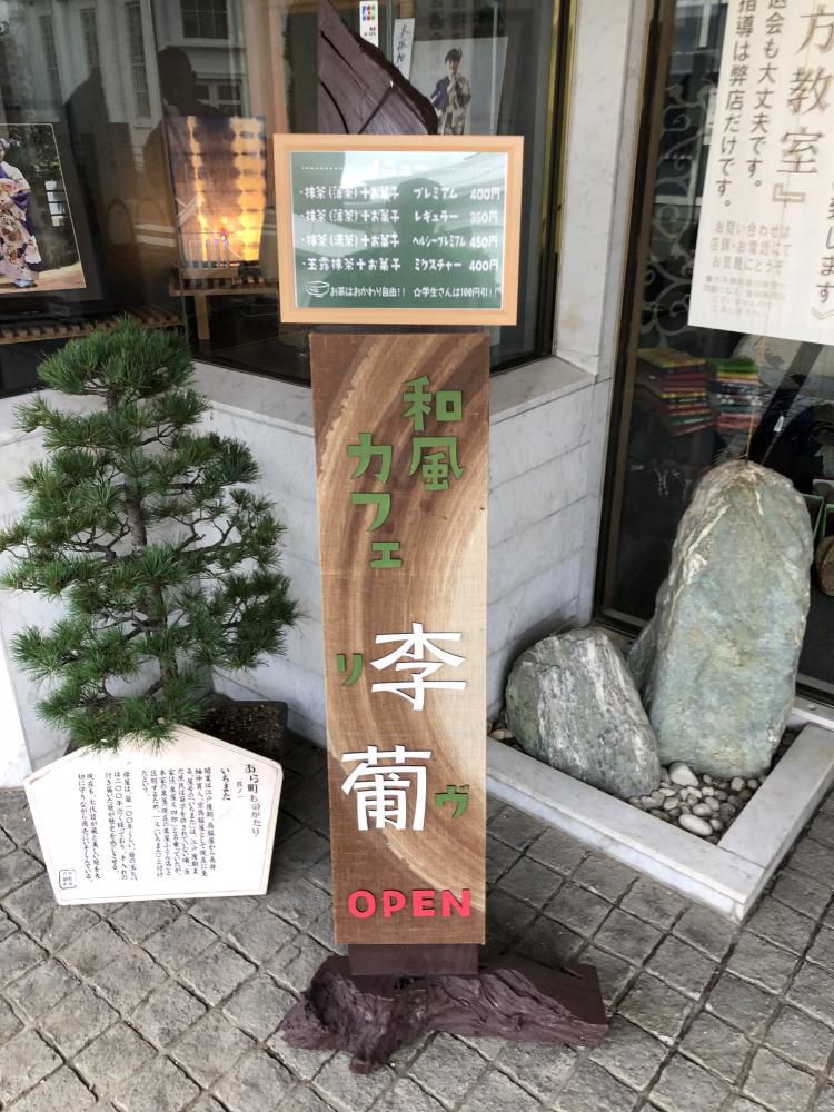 和風カフェが、いちまた にオープン！