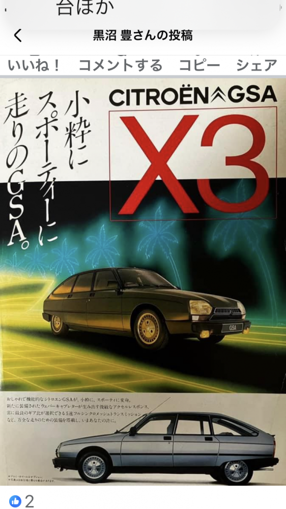 80年代の仏車のココを抑えてほしい