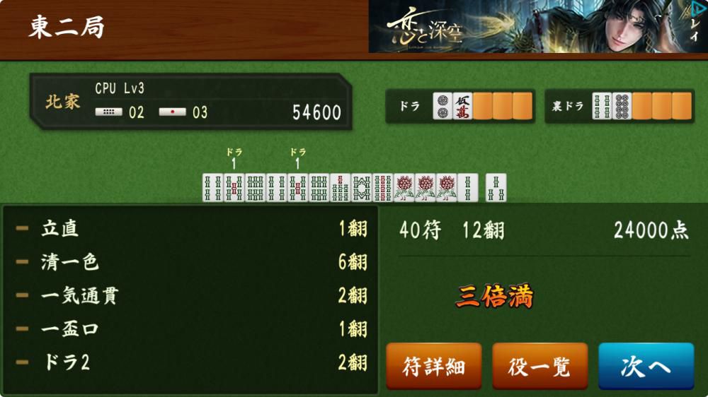 中々ないよ3倍満！！！