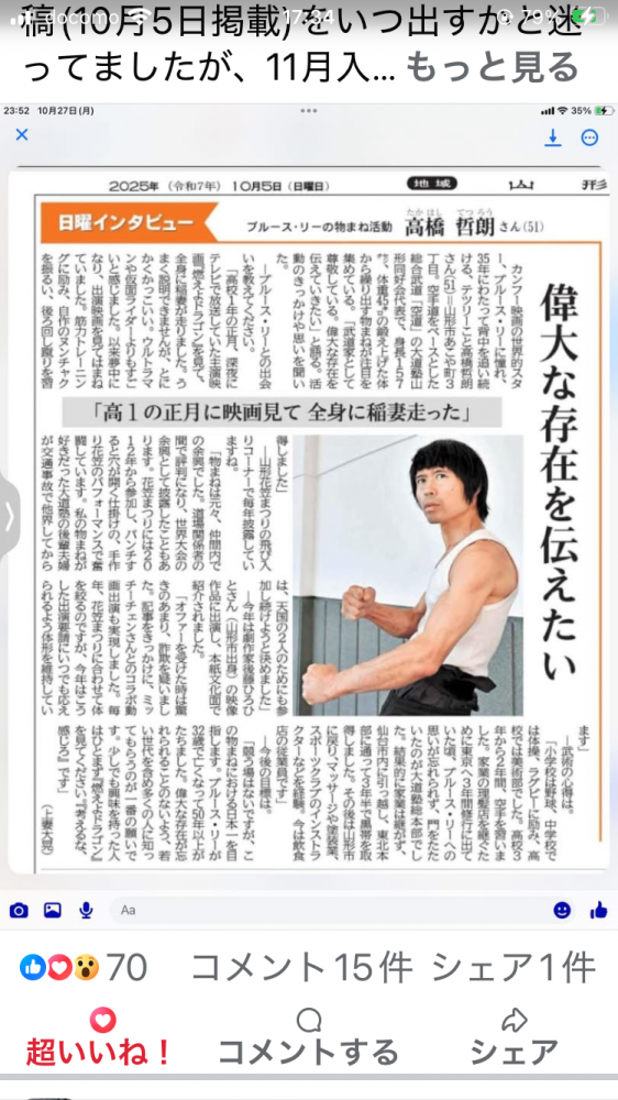 山形市にブルース・リーがいます。