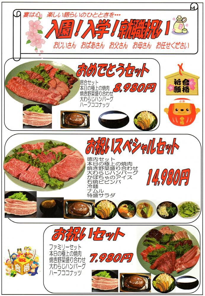 入園！入学！就職祝いは肉料理あんどうにお任せ下さい